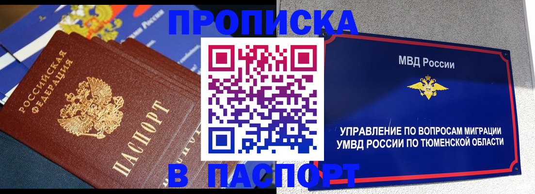 временная регистрация недорого в Башкортостане